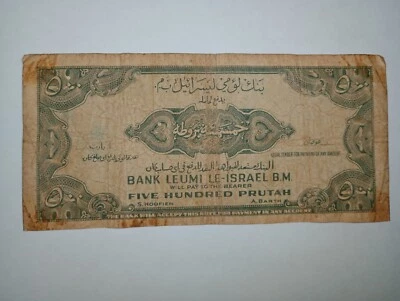 Israel 500 Prutah 1952 Bank of Leumi Le-Israel B.M Circulated Vintage Banknote - Image 1 of 2