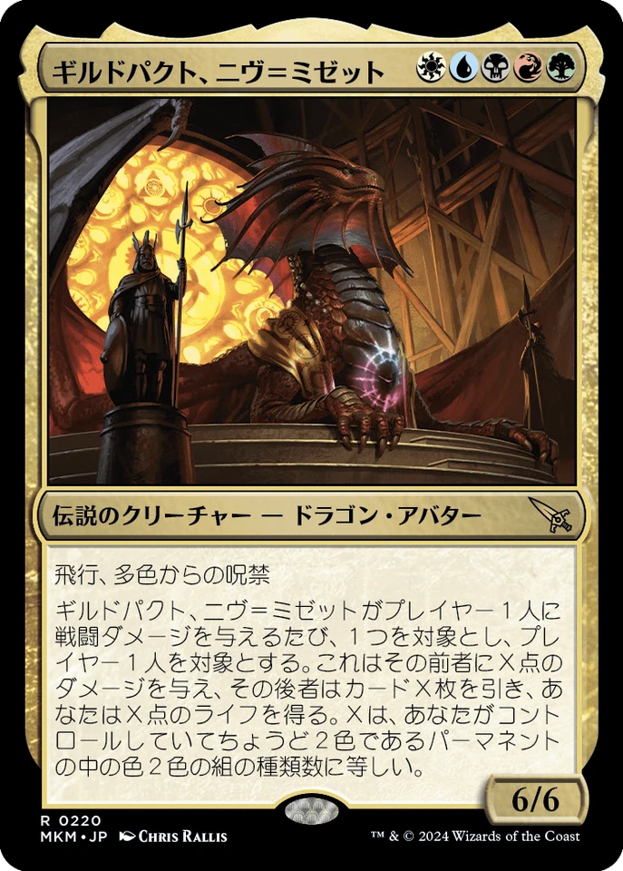 MTG Niv Guildpact Japanese MKM - Image 1 of 1