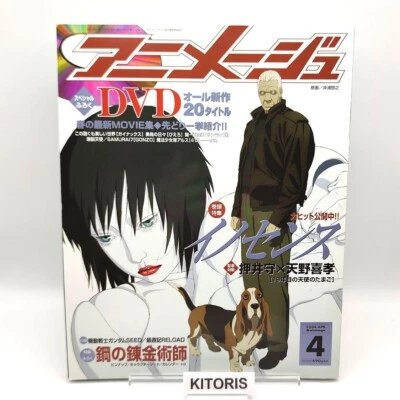 Animage 2004 Apr Cover Innocence Mamoru Oshii vintage Japanese magazine Not DVD - Image 1 of 4