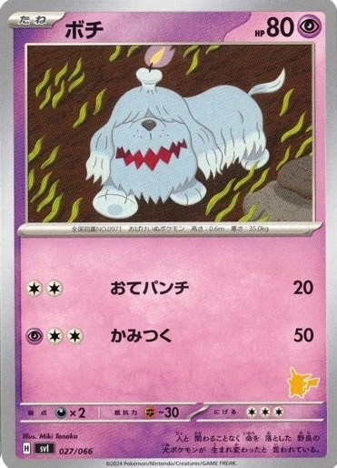 Greavard 027/066 Battle Academy pokemon cards Japanese NM - Image 1 of 1