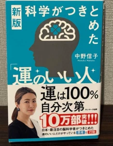 Wissenschaft hat einen glücklichen Mann aus Japan gefunden (gebraucht)(guter Zustand) - Bild 1 von 5