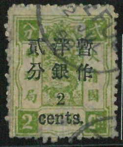 BK0647d - CHINA IMPERIAL - SELLO - MICHEL # 18 II --- USADO - matasellos CHEFOU - Imagen 1 de 1