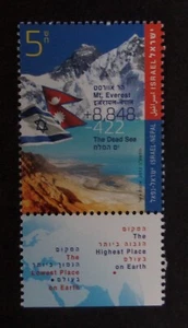 Israel 2012 SG2182 highest and lowest places on earth Israel Nepal MNH UM - Picture 1 of 1