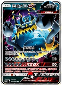 Pokemon Juego de Cartas Coleccionables S-Chino Sol y Luna Guzzlord GX RR CSM1bC 100 Holo Arte Completo Casi Nuevo - Imagen 1 de 2