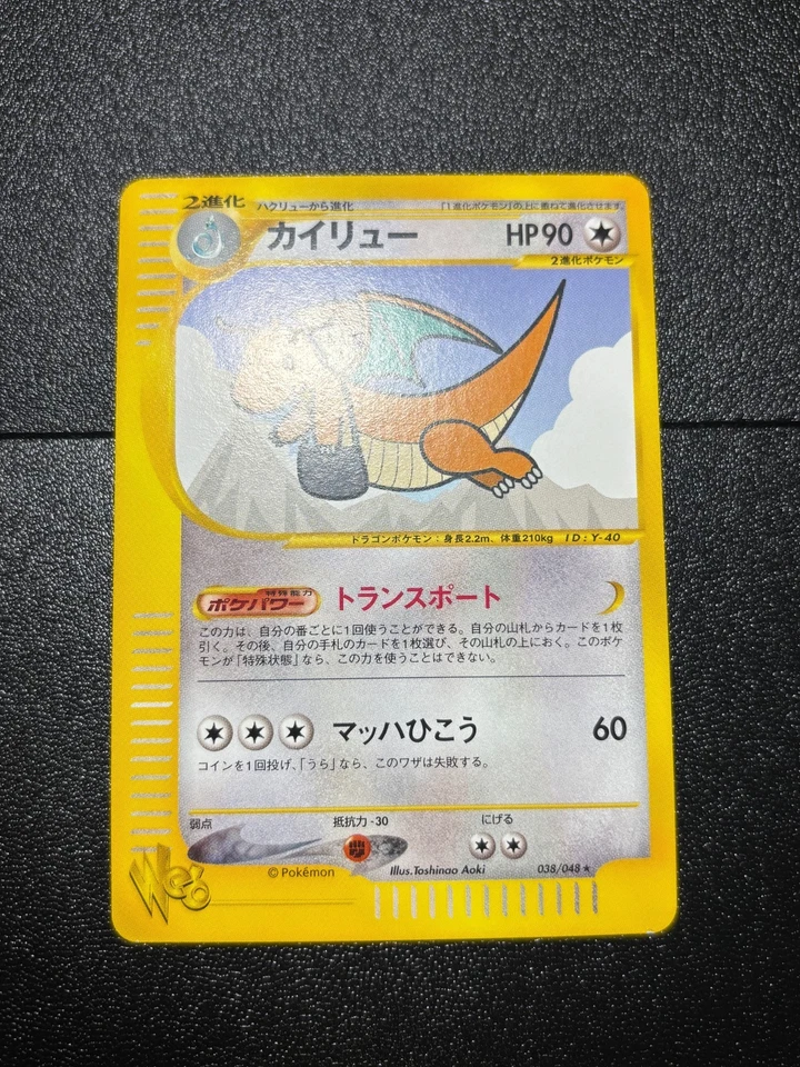 (LP) Dragonite Web Series 038/048 1st Ed. Japanese Pokemon Card - Image 1 of 4