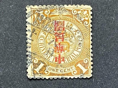 1 б/у китайская спиральная марка с драконом 1C с перевернутой надпечаткой (1912) SC#146a - Изображение 1 из 3