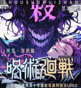 Jujutsu Kaisen B5 Boards | Yijing Studio - Bild 1 von 5