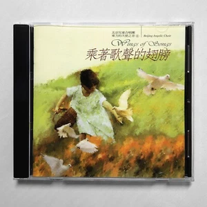 東方的天使之音 乘著歌聲的翅膀 北京兒童合唱團 CD 1996 風潮音樂 Wind Records 台灣早期原版 - Foto 1 di 3