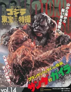 Godzilla Toho Tokusatsu PERFECT MOOK 14 Frankenstein Japanese book kaiju - Picture 1 of 1