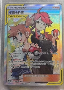 Pokémon Misty & Lorelei Tag Team SR 079/061 SM12a C - Near Mint,Fast Shipping - Picture 1 of 2