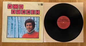 Joe Dassin∗ Joe Dassin ∗ LP ∗ Comp ∗ USSR ∗ VG - Bild 1 von 2