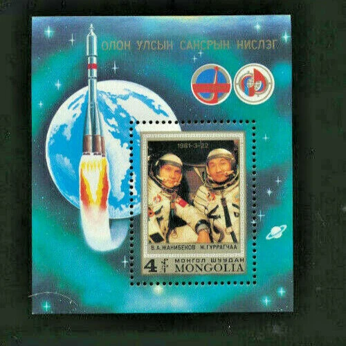 Mongolia #1173 Como Nuevo Nunca Montado Espacio - Hoja de Recuerdo de Cosmonautas 1981 Foto 1 de 1