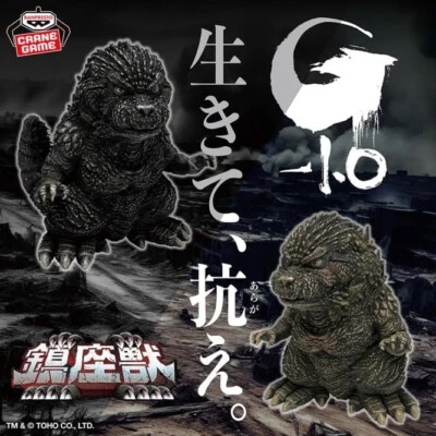 BANPRESTO Godzilla-1.0 Chinzaju Godzilla 2023 ver.2 Figure set from Japan - Image 1 of 4