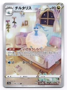 2022 Near Mint Pokemon Altaria AR 194/172 VSTAR Universe Japanese US SELLER NM - Picture 1 of 2