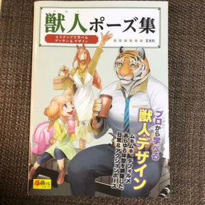 How to Draw Kemono Character Pose Art Book Beastman pose collection Illustration - Picture 1 of 2