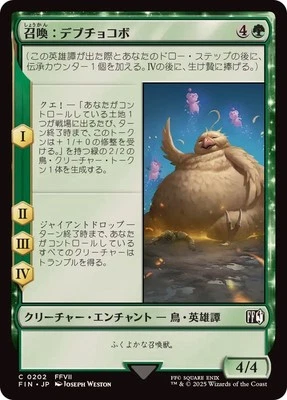 MTG 0202 Summon: Fat Chocobo Foil FINAL FANTASY - Image 1 of 2