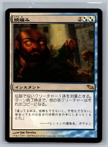 Magic The Gathering JAPANESE Shadowmoor Mirrorweave #143/301 MTG TCG CCG - Picture 1 of 2