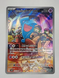 Team Rocket's Wobbuffet 103/098 Sv10: The Glory of Team Rocket Holo (Japanese) - Picture 1 of 2