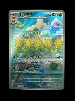 Japanese Pokemon TCG  Sunflora 102/101 Sv6: Transformation Mask Holo Art Rare NM - Image 1 of 2