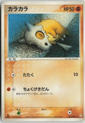 Cubone 062/082 Non-Holo Common Flight of Legends Pokemon Japanese Heavily Played - Image 1 of 4