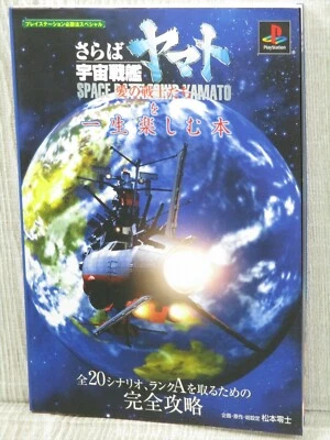 YAMATO Space Battleship Ai no Senshitachi Guide Sony PlayStation 1 Book 2000 KB - Image 1 of 4