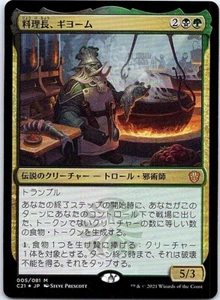 Gyome, Master Chef FOIL Japanese x1 Commander 2021 mtg SP [FC] - Picture 1 of 1