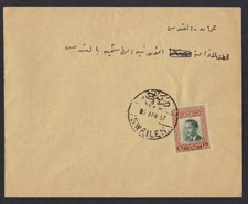 JORDAN PALESTINE 1957 "SWEILEH" RARE VILLAGE CANCEL TO AMMAN