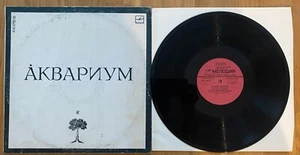 Аквариум ∗ Белый ∗ 1987 ∗ LP ∗ Album ∗ VG+ - Picture 1 of 4