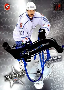 Nikolai Zherdev - Signed 2012-13 Sereal KHL AS Series Kings Of Hockey Card #K32 - Picture 1 of 2