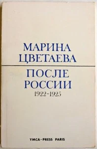 1976 Marina TSVETAEVA russische POESIE Buch Russland Posle Rossii YMCA Presse Gedichte - Bild 1 von 6