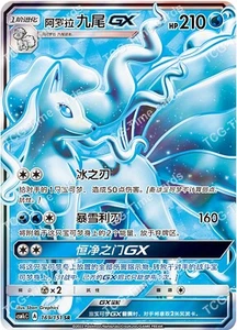 Pokemon S-Chino Sol y Luna Alolan Ninetales GX SR CSM1cC 169 Arte Ultra Completo - Imagen 1 de 3