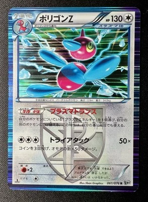 Porygon Z 061/076 BW9 1ED LP (Excellent) - 2013 Japanese Pokémon Card - Image 1 of 4
