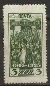 USSR 1925. 3K 20th Anniversary of Revolution of 1905 stamp. Unused - Picture 1 of 1