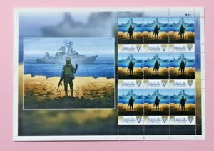 War in Ukraine Full Sheet Block V Stamps Russian Warship go RARE Personalized - Picture 1 of 8