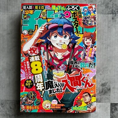 Weekly Shonen Champion No.14 2025 w/ Iruma-kun Poster Japanese magazine Japan - Image 1 of 4