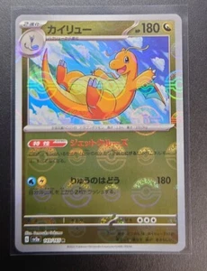 Dragonite 149/165 HOLO MINT Reverse Holo Poké Ball/JAPANESE Pokemon TCG Card 151 - Picture 1 of 14