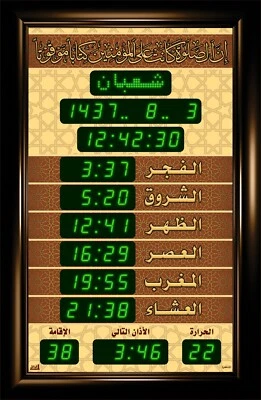 Auto Islamic Athan Azan Quran Azkar Athkar Eid Tekbir Takbeer Gift clock ALAWAIL - Image 1 of 4