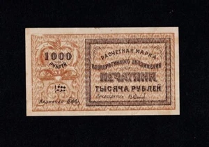 RUSSIA 1000 RUBLES 1922 Cooperative Association TASHKENT  "Pechatnik" VF+ RARE! - Picture 1 of 4