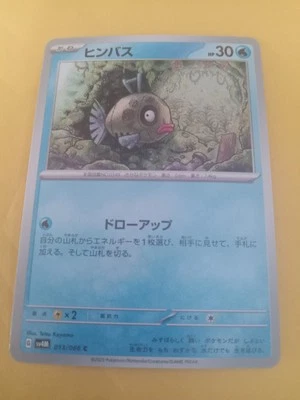 Feebas 013/066 Sv4m: Future Flash Regular (Japanese) - Image 1 of 4