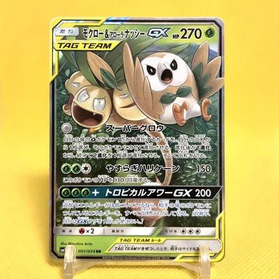 Pokemon Card Japanese【Rowlet & Alolan Exeggutor GX】RR 001/054 SM10b Sky Legend - Image 1 of 4