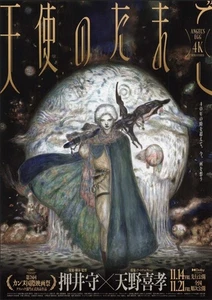 ANGEL's EGG ~ Movie Flyer - Picture 1 of 1