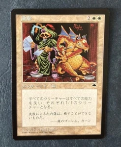 MTG JAPANESE TEMPEST HUMILITY NM MAGIC THE GATHERING ENCHANTMENT RARE WHITE - Picture 1 of 7