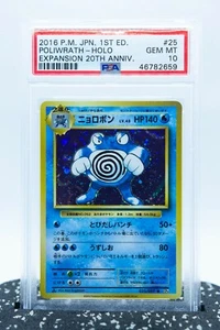 PSA 10 POLIWRATH 1st Edition Holo Rare CP6 Japanese 20th Anniv - Pokemon Card - Picture 1 of 2