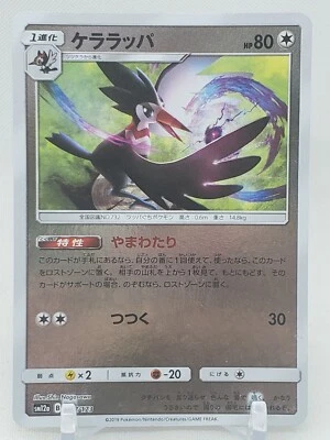 Trumbeak Reverse Holo 117/173 SM12a GX Tag Team All Stars Japanese Pokemon Card - Image 1 of 2