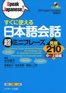 Hablar japonés 210 superminiatura adicional para uso inmediato en japonés Conv - Imagen 1 de 24