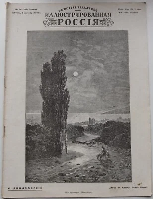 1932 Russian Emigration Magazine ИЛЛЮСТРИРОВАННАЯ РОССИЯ, Sultan of Brunei - Image 1 of 4