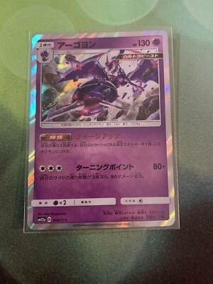 Naganadel 066/173 - Holo Rare sm12a Tag Team GX All Stars Japanese Pack Fresh - Image 1 of 2