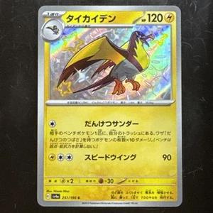 Kilowattrel 251/190 - Pokemon Japanese Shiny Treasure Ex Shiny Rare - Picture 1 of 3