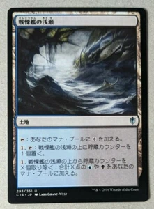 Dreadship Reef - Japanese - Commander 2016 C16 293/351 - MTG Magic the Gathering - Picture 1 of 4