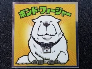 Pegatinas Bikkuriman Sello Espía×Familia Hombre No.4 Bond Forger - Imagen 1 de 2